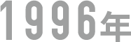 year_1996-ad9eb439f76ae9eabd9878a2284df1370681cf7ca100947449426179f3707e90 year_1996-ad9eb439f76ae9eabd9878a2284df1370681cf7ca100947449426179f3707e90