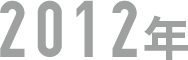 year_2012-7b8b81502930d36568b398f0bfab43ad23adc0838461cd5384b61a82968d77bf year_2012-7b8b81502930d36568b398f0bfab43ad23adc0838461cd5384b61a82968d77bf