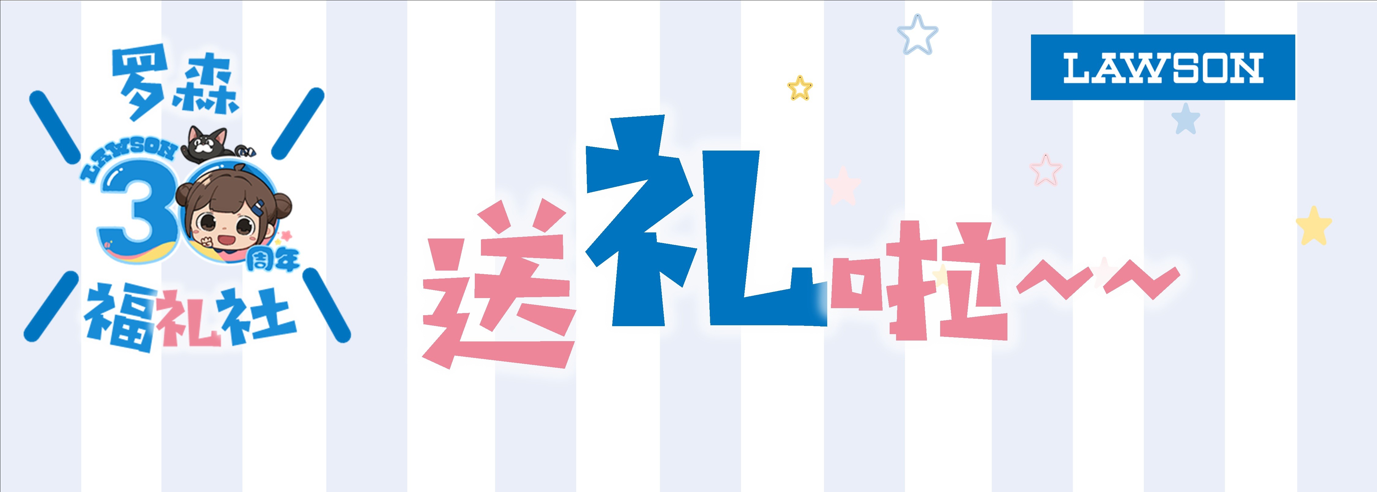 中国卡卡湾88官网30周年出格企划 | LAWSON卡卡湾88官网官方小红书、、、官方微博福礼社即将开启